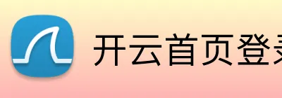 开云首页登录 logo